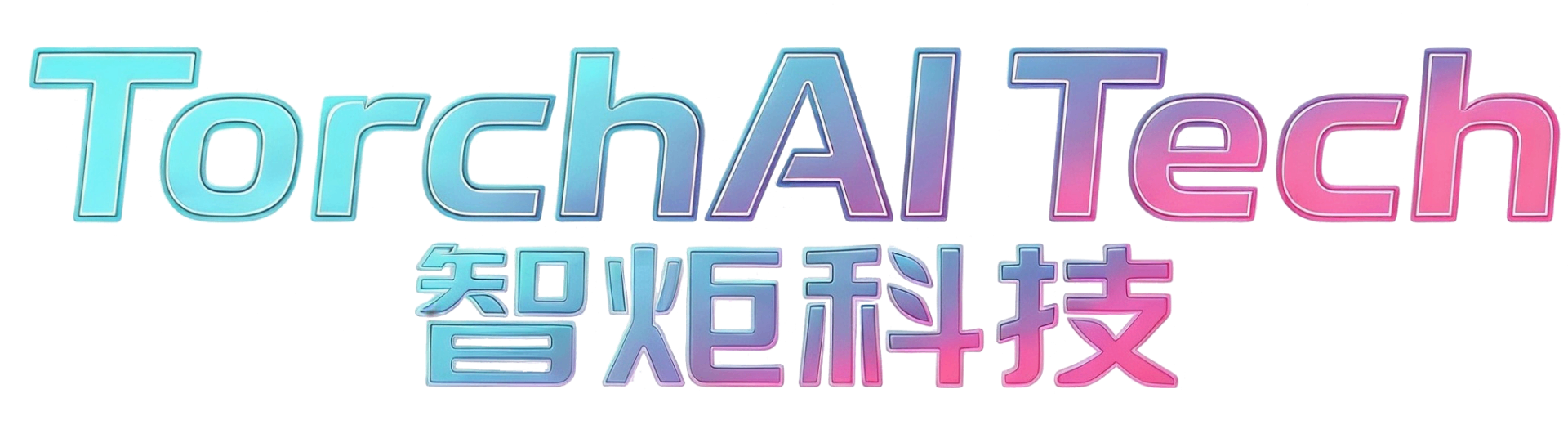 TorchAI Tech 智炬科技